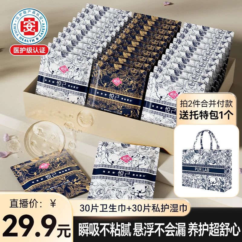 【拍二单送包】软风研究社玻尿酸防漏卫生巾私护湿巾护理便携装koc