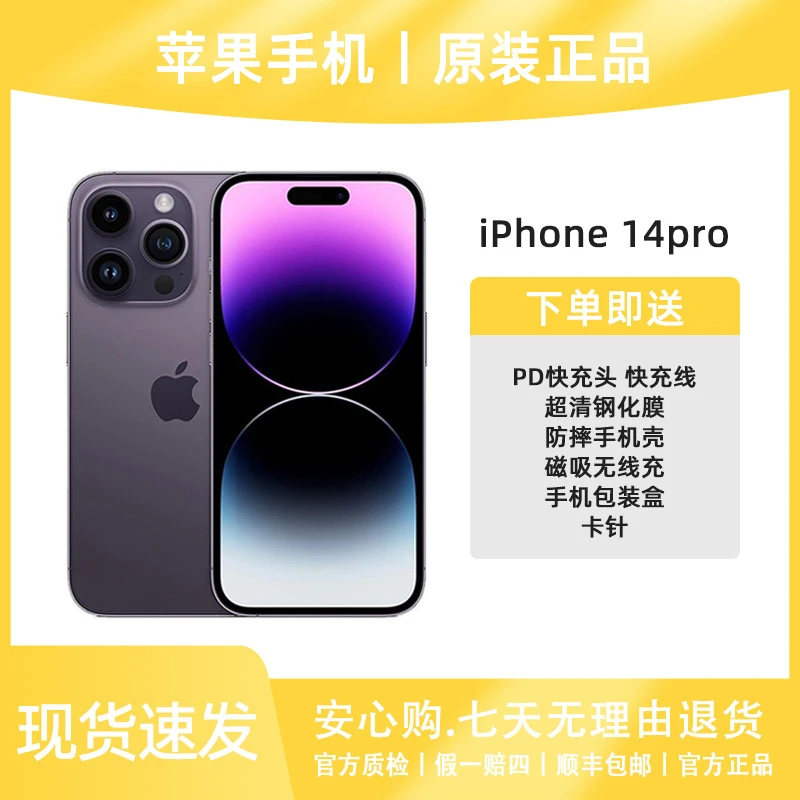 95新 Apple/苹果 iphone 14pro 国行双卡二手手机全网通