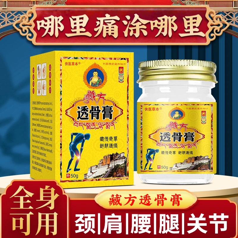 藏方 透骨膏 草本全身通用温和舒适