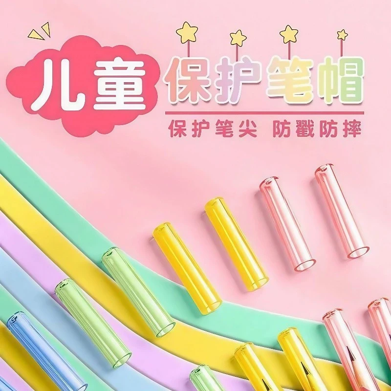 透明铅笔套笔帽儿童铅笔盖延长器保护套握笔器小学生简约笔帽防咬