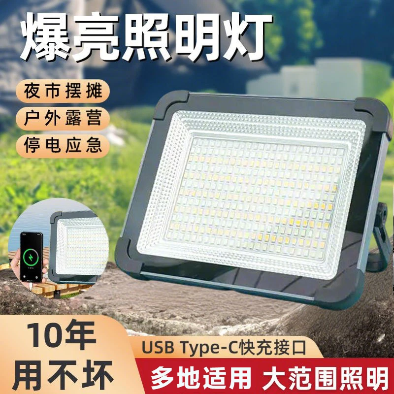 户外爆亮摆摊露营充电应急超亮太阳能庭院灯户外灯