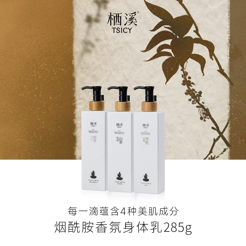 栖溪烟酰胺身体乳补水保湿滋润秋冬持久全身护肤留香官方正品