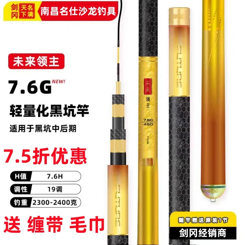 剑冈名满天下未来领主7.6G黑坑抢鱼竿超轻硬黑坑鱼竿飞抄鲫鲤手竿
