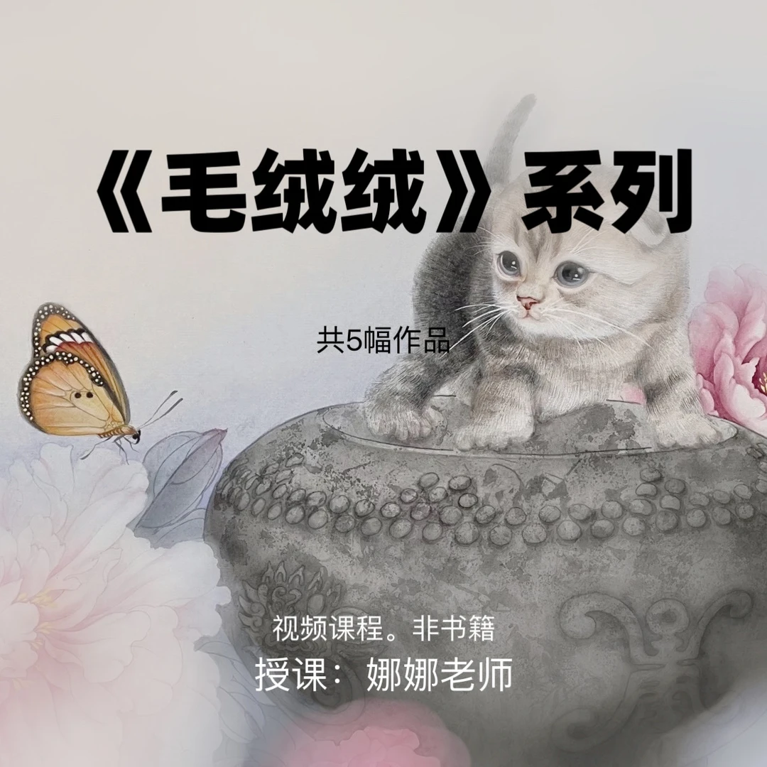 （人人讲）《毛绒绒》系列