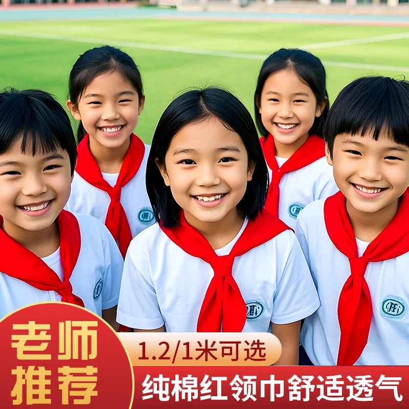 小学生红领巾通用标准儿童纯棉少先队员初中生高品质加厚不掉色