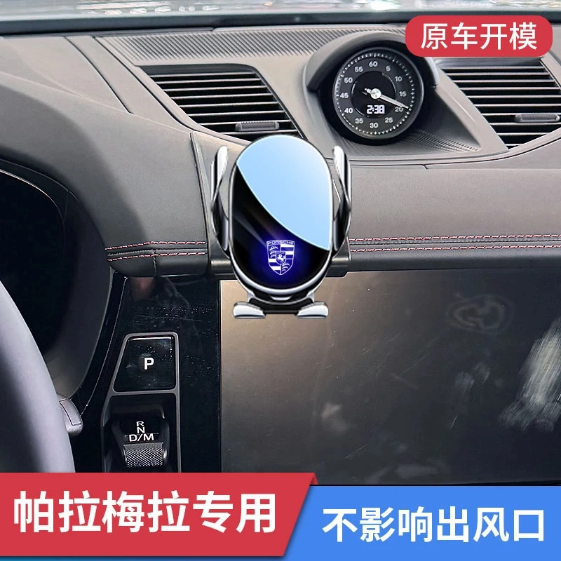 2025款保时捷帕拉梅拉Panamera专用车载手机支架固定中控屏导航架