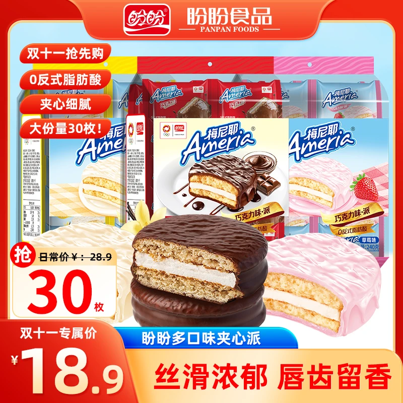 盼盼巧克力涂层蛋糕早餐糕点奶香面包下午茶巧克力味派到手3大袋