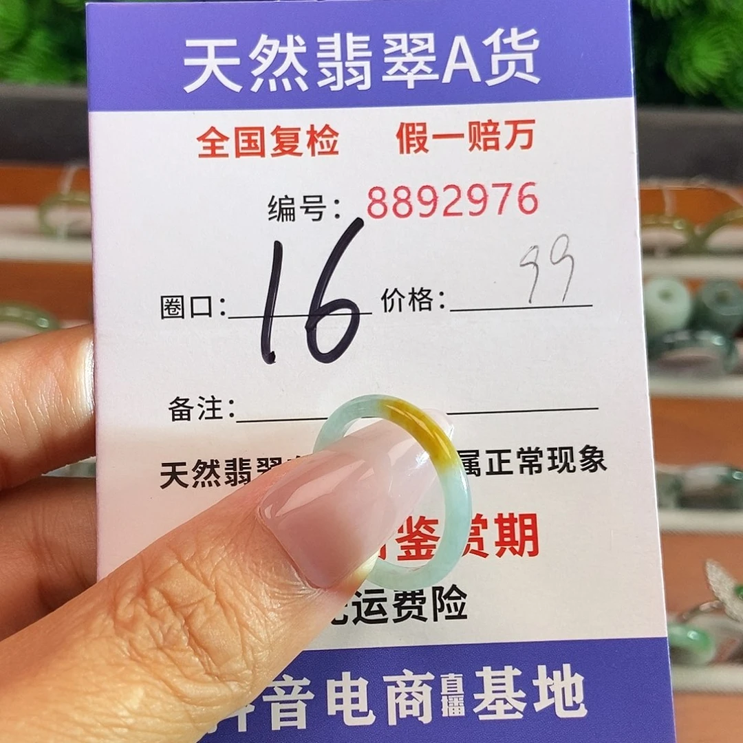 翡翠戒圈未镶嵌2976......
