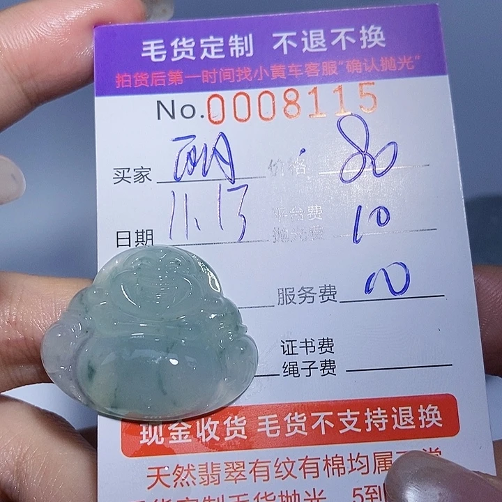 ****射定制翡翠未镶嵌翡翠