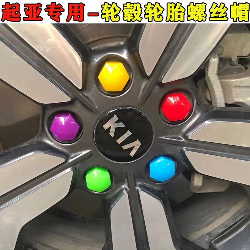 起亚福瑞迪 智跑KX7凯绅 奕跑 狮跑千里马k4锐欧轮毂轮胎螺丝帽盖