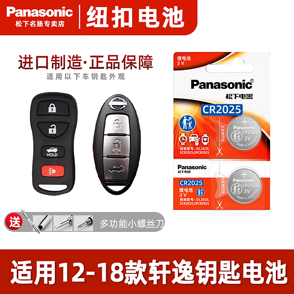 适用日产尼桑轩逸汽车钥匙电池 遥控智能钥匙电子14 15 1617 18款