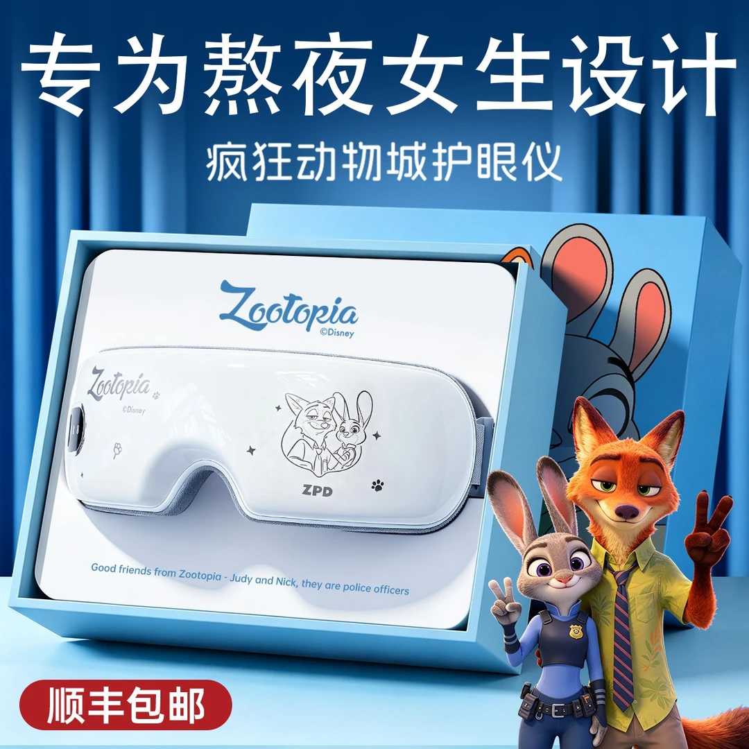 Disney/迪士尼眼部按摩护眼仪生日礼物女生送女朋友闺蜜护眼仪