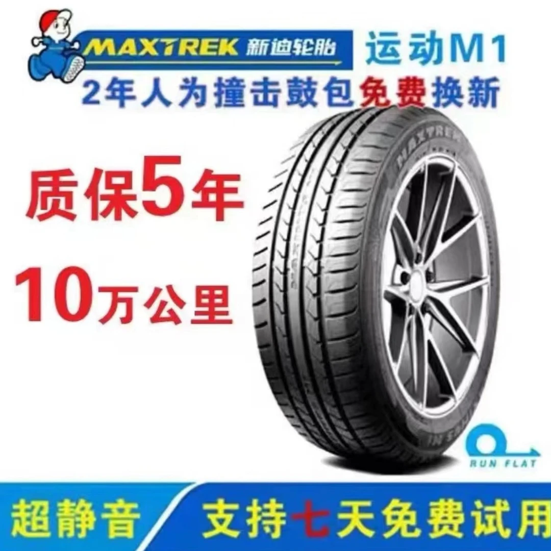 MAXTREK/新迪轮胎新迪防爆轮胎