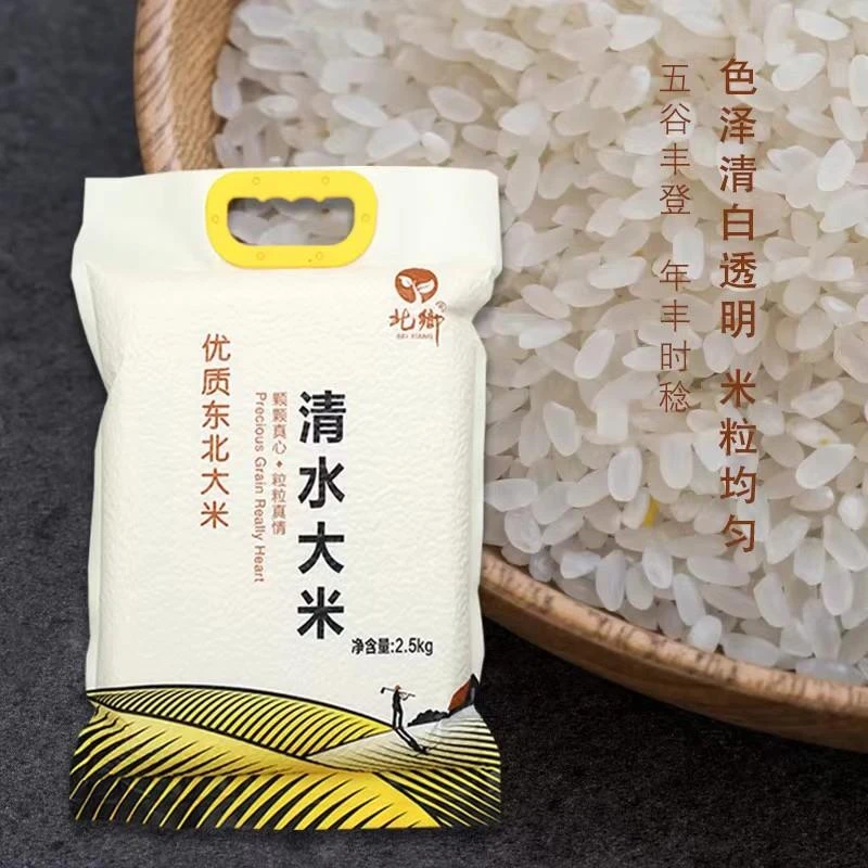 2.5kg北乡大米 清水大米 东北沈阳大米 真空装 包邮