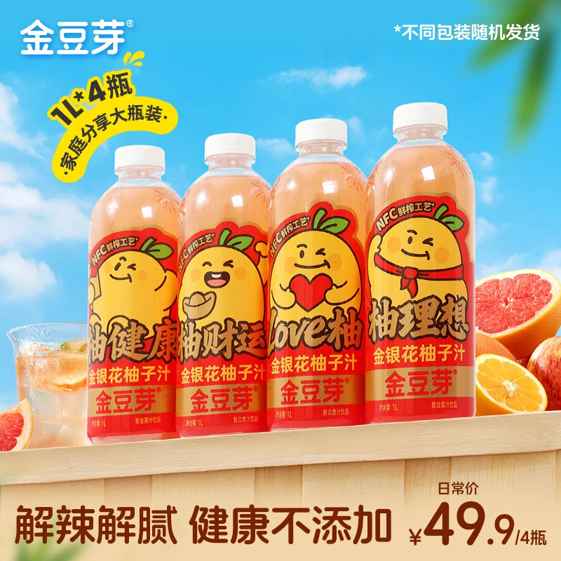 【大容量1L装】金豆芽金银花柚子汁饮品全家解辣解腻火锅聚餐过节喝