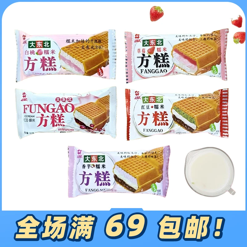 【5支】礼拜天红豆糯米方糕大东北榴莲白桃香芋味雪糕冰淇淋80g支网红雪糕雪糕同城配