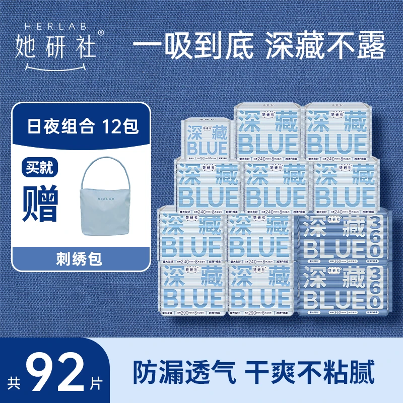 她研社深藏blue卫生巾12包  量大姨妈巾日夜干爽瞬吸防侧漏透气