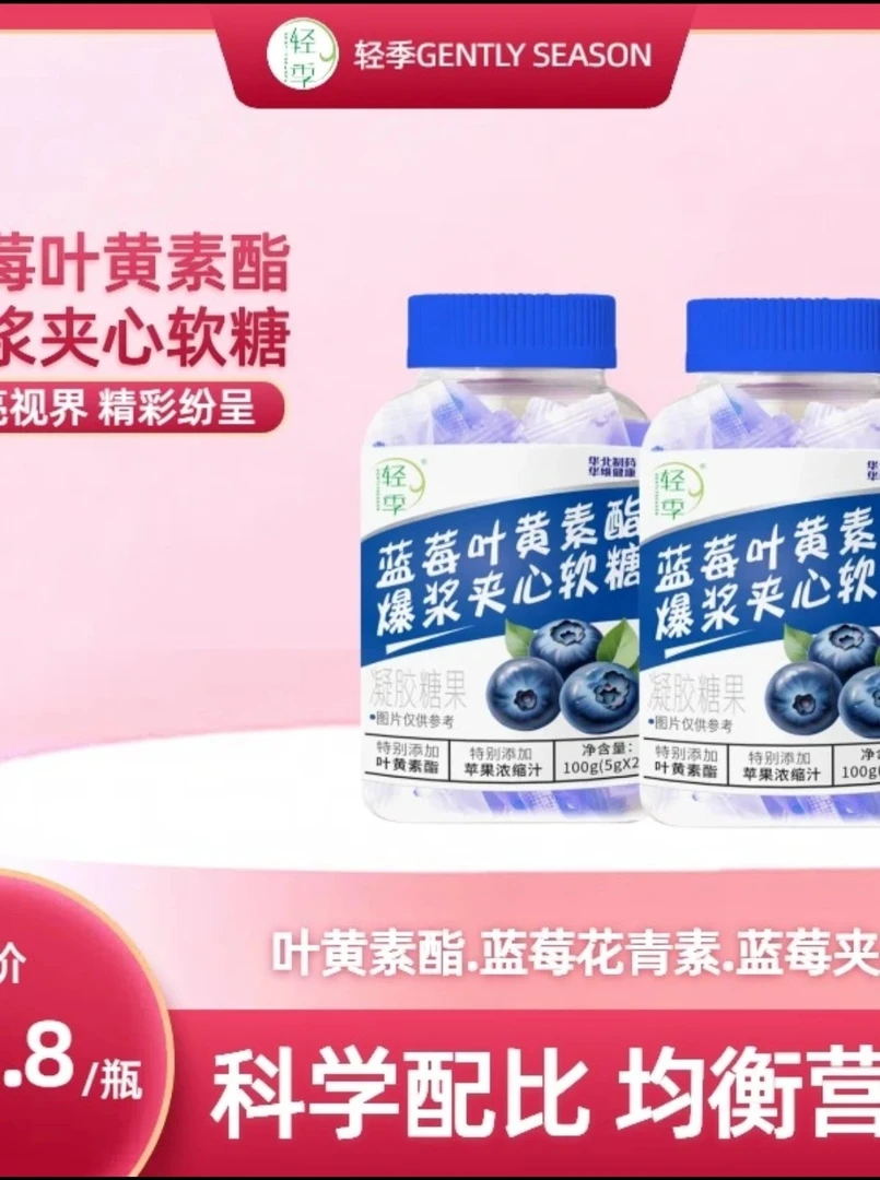 【轻季】蓝莓叶黄素酯爆浆夹心软糖蓝莓夹心官方正品