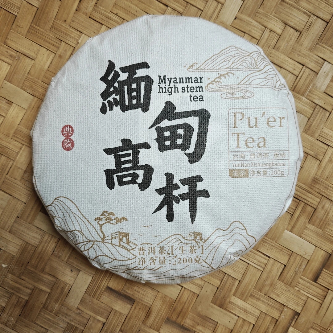 云南普洱茶高杆生茶