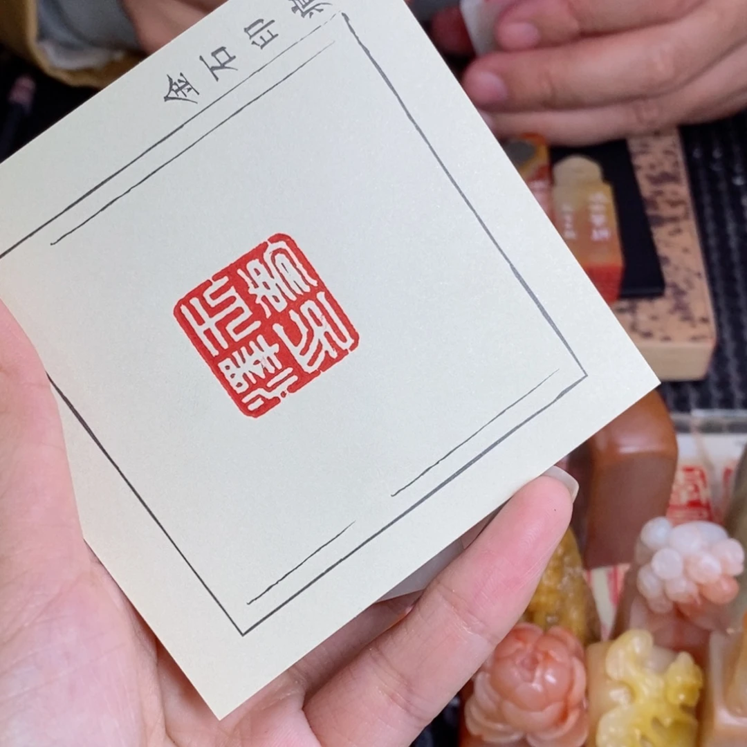 问***仓寿山石印石成品正章补个差价呀