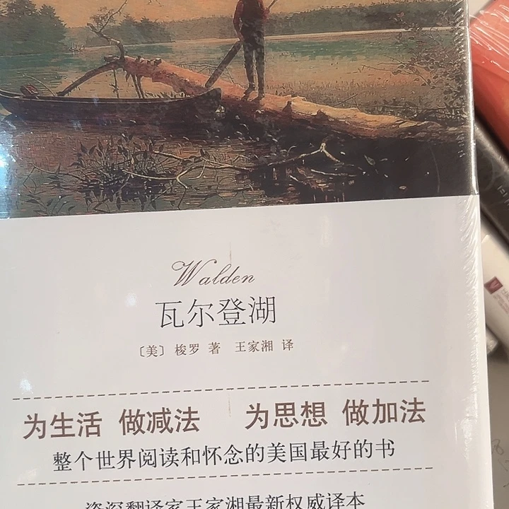 瓦尔登湖新书推荐精装