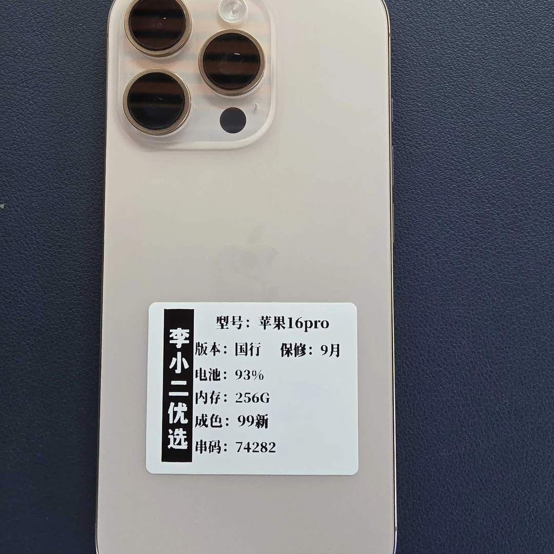 95新 Apple/苹果 苹果16pro 全网5G双卡双待 精品二手优选