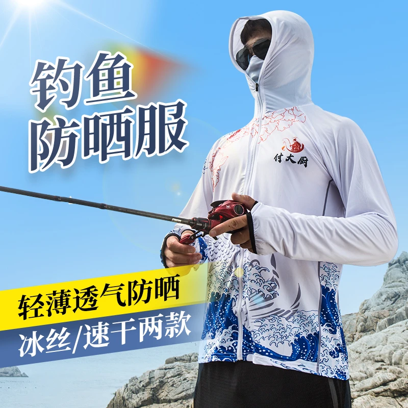 付大厨付大厨夏季防晒冰丝钓鱼服长袖连帽薄款轻薄透气