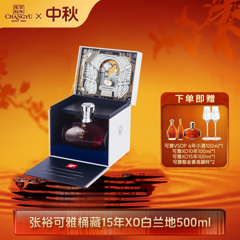 张裕白兰地可雅XO桶藏15年500ml 可雅酒庄酒 礼赠宴请