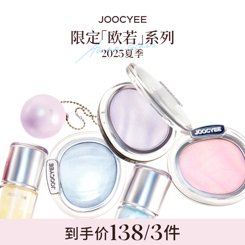 【官方直播】酵色全新欧若系列水光丰唇蜜腮红高光保湿镜面爆亮丰唇
