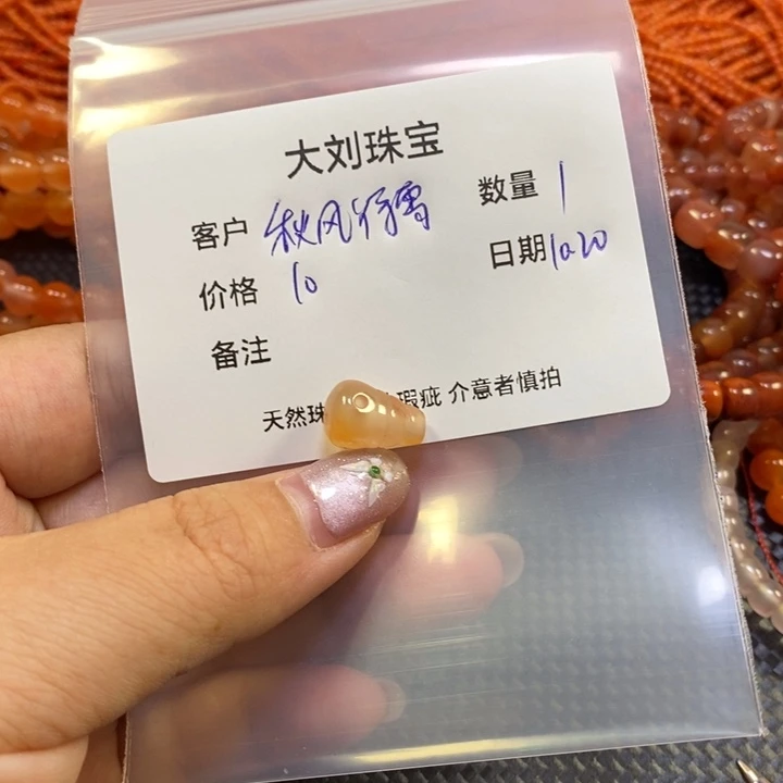 秋***至南红玛瑙未镶嵌手串