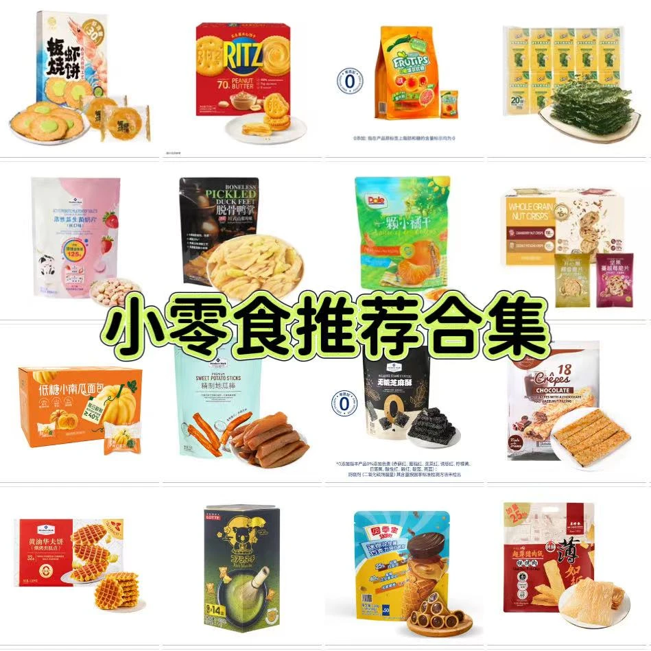 山姆会员超市蜜饯果干巧克力饼干推荐零食分装合集必买清单好吃