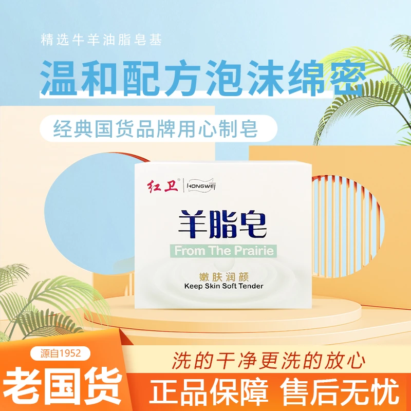 红卫羊脂皂【董事长亲测】温和洁净润肤手工沐浴红卫牌洗脸皂
