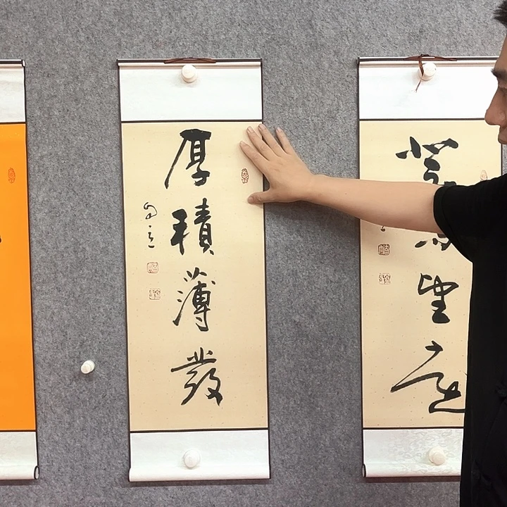 书法厚积薄发书法