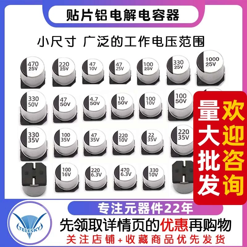 贴片铝电解电容器SMD 16V 25V 35V 50V 10UF100UF220UF47UF 470UF
