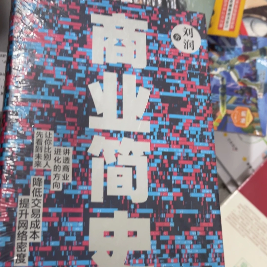 平***已商业简史精装一个