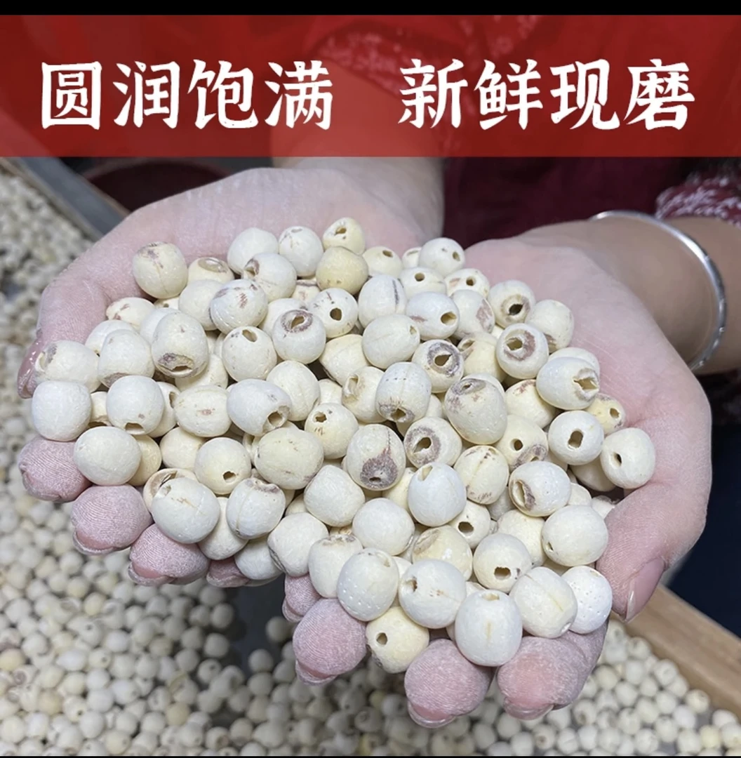 平哥甄选【莲子】农家 无硫 自然晒干