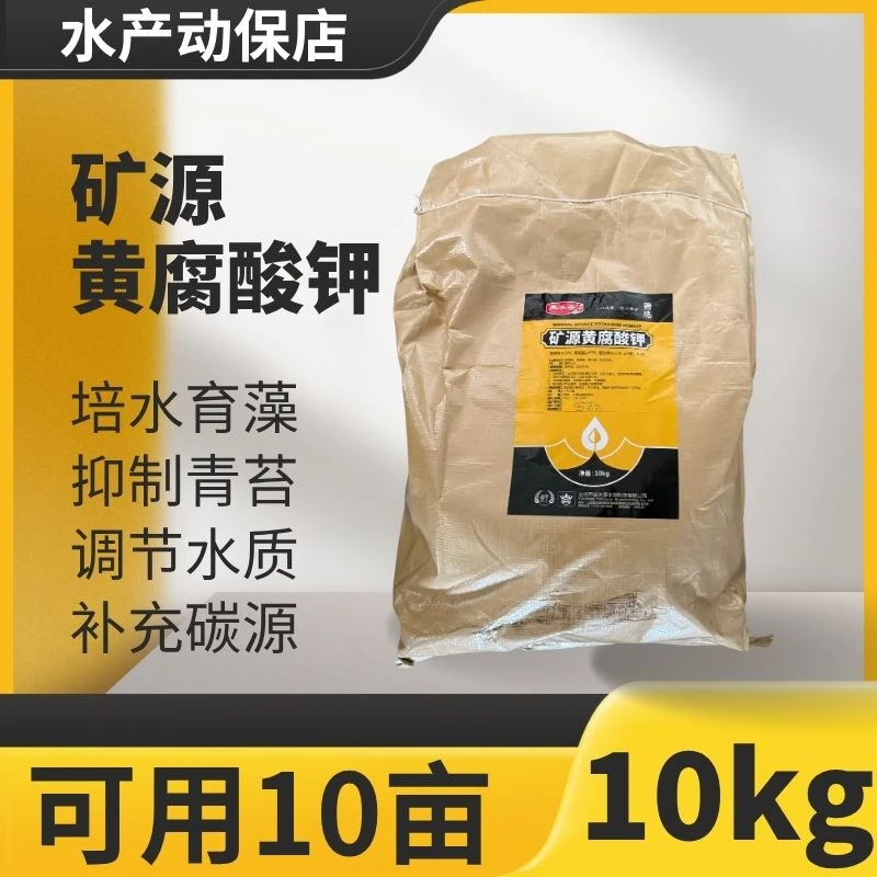 矿源黄腐酸钾水产养殖培水育藻抑制青苔调节水质补充碳源平衡藻相