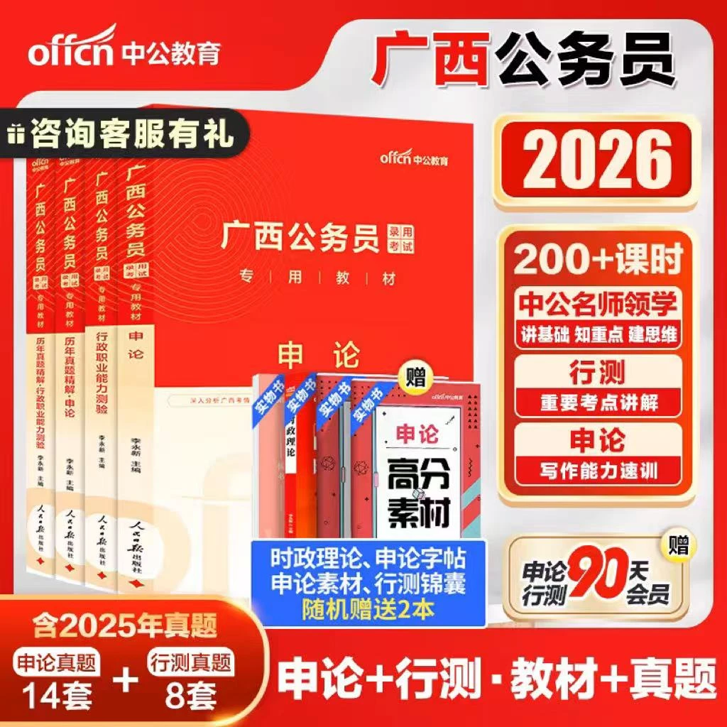 中公2026广西省考公务员教材行测申论历年真题a类b类c类考公书
