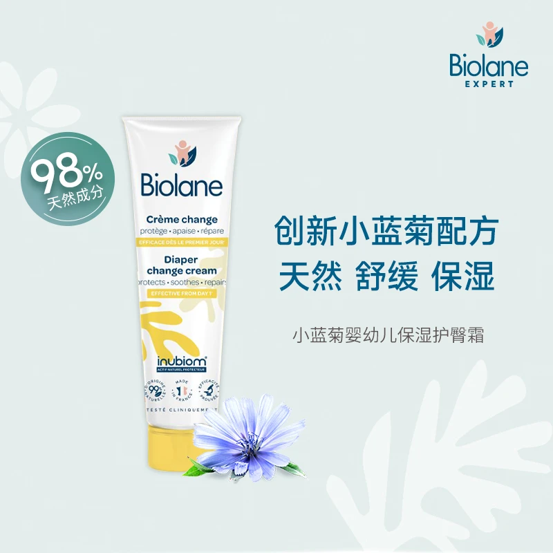 Biolane法贝儿婴幼儿护臀霜保湿舒缓修护天然小蓝菊100ml