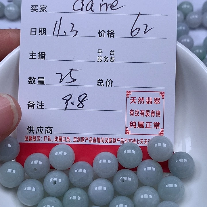 C***e翡翠散珠珠子。