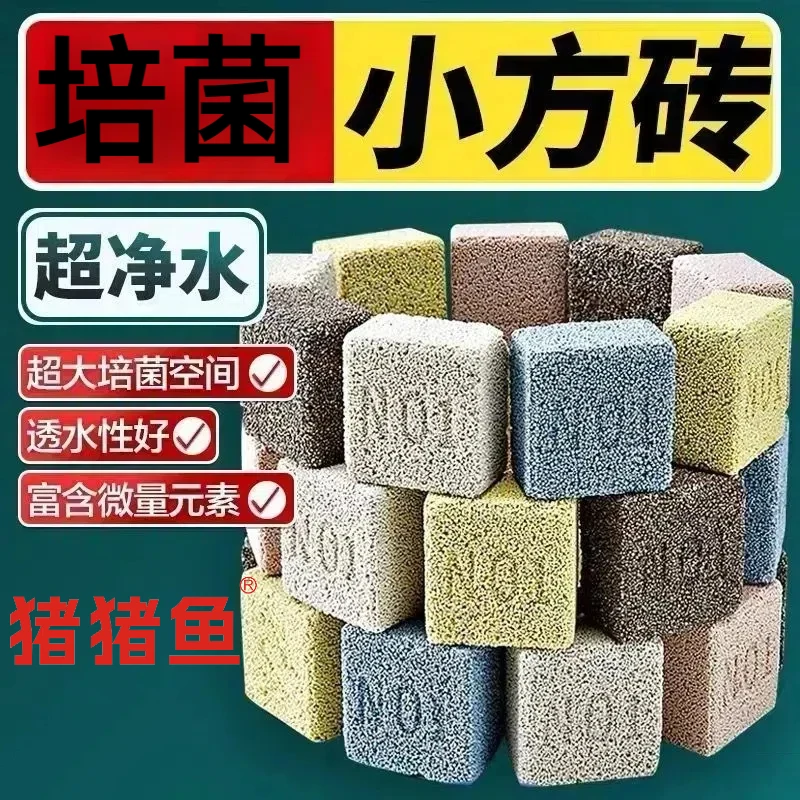 鱼缸过滤材料鱼缸滤材小方砖石英球微孔结构培菌方砖硝化细菌滤材