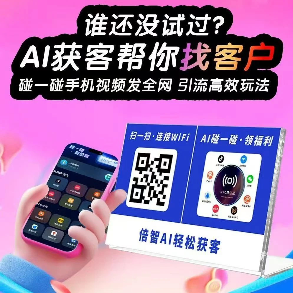 同城碰一碰爆店码AI短视频拓客系统助力商家智能碰一碰好评神器