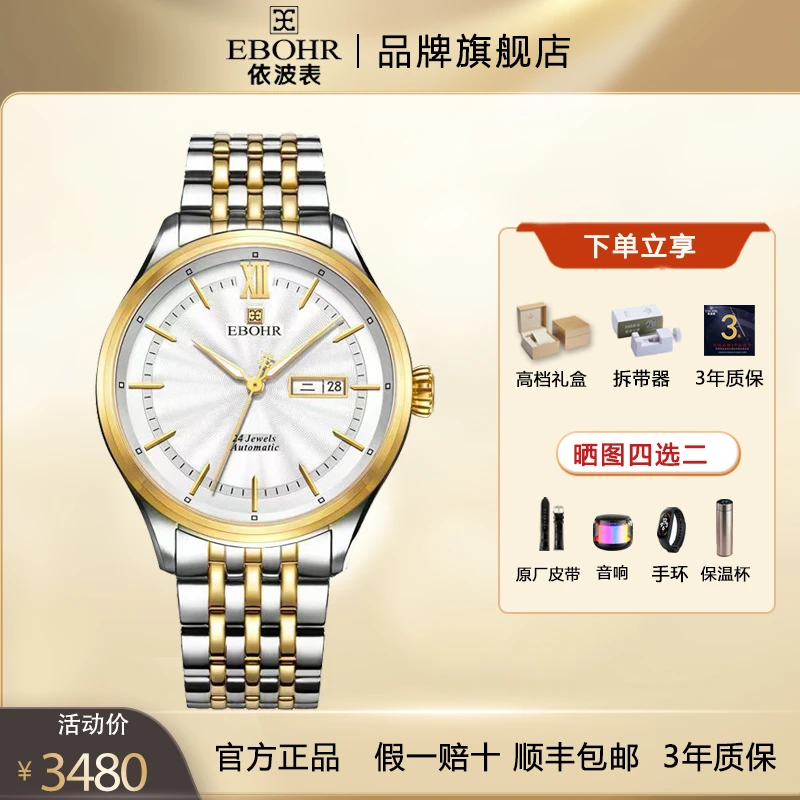 【依波表官方正品双日历简约时尚经典新男表机械表男生礼物5071