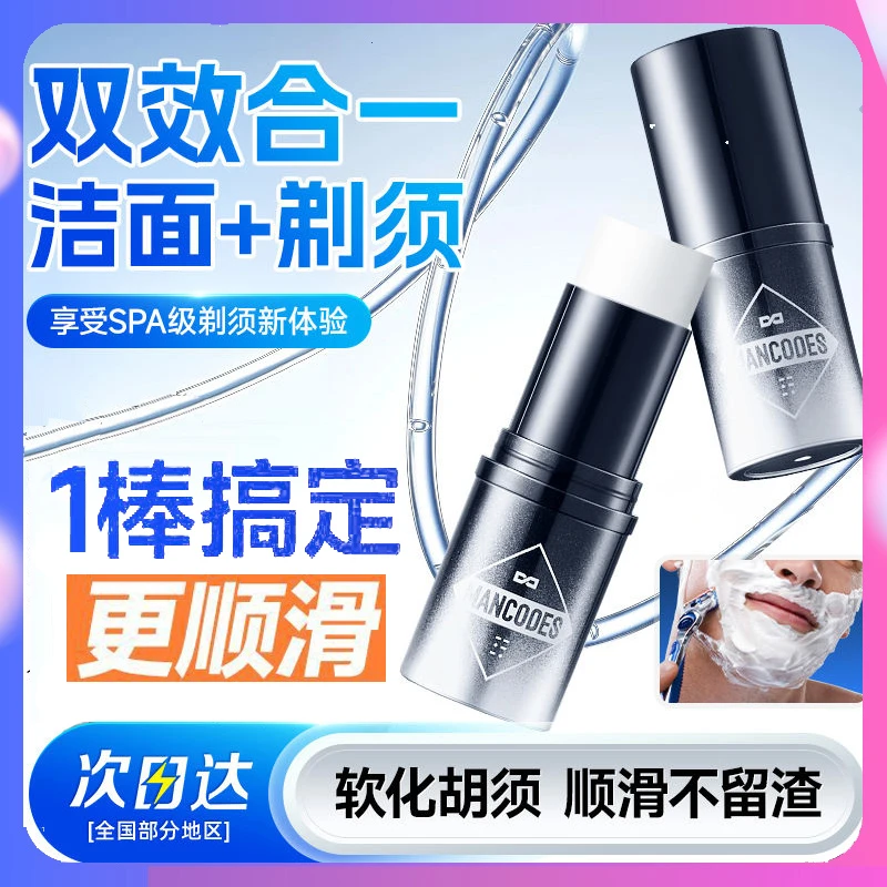 左颜右色洁面剃须棒膏男士剃须泡沫胡须软化膏刮胡膏胡须膏刮胡子
