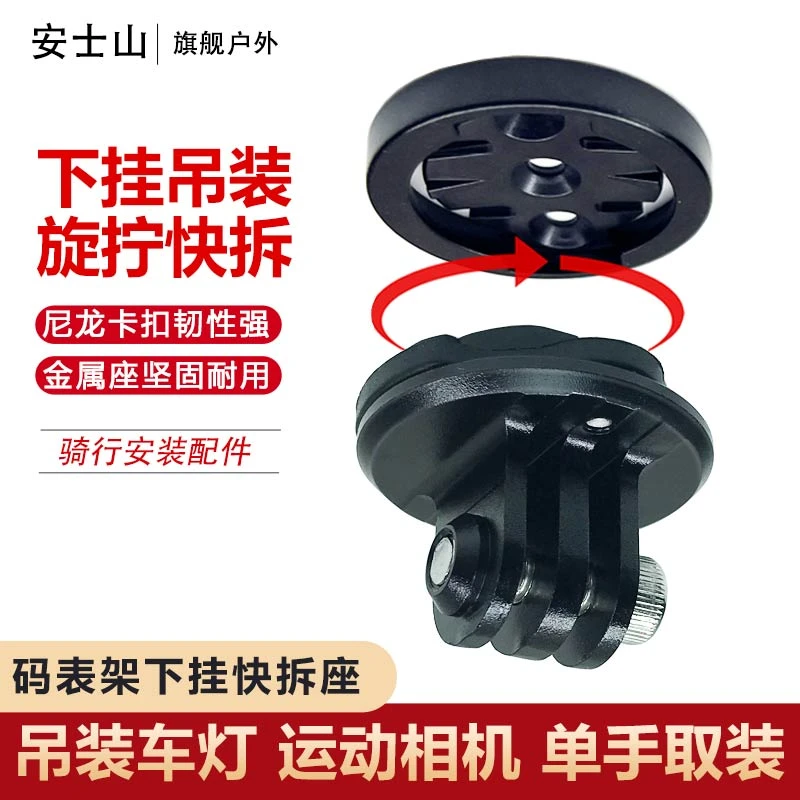 金属下挂旋拧快拆快装连接自行车灯码表架GOPRO运动相机吊装配件