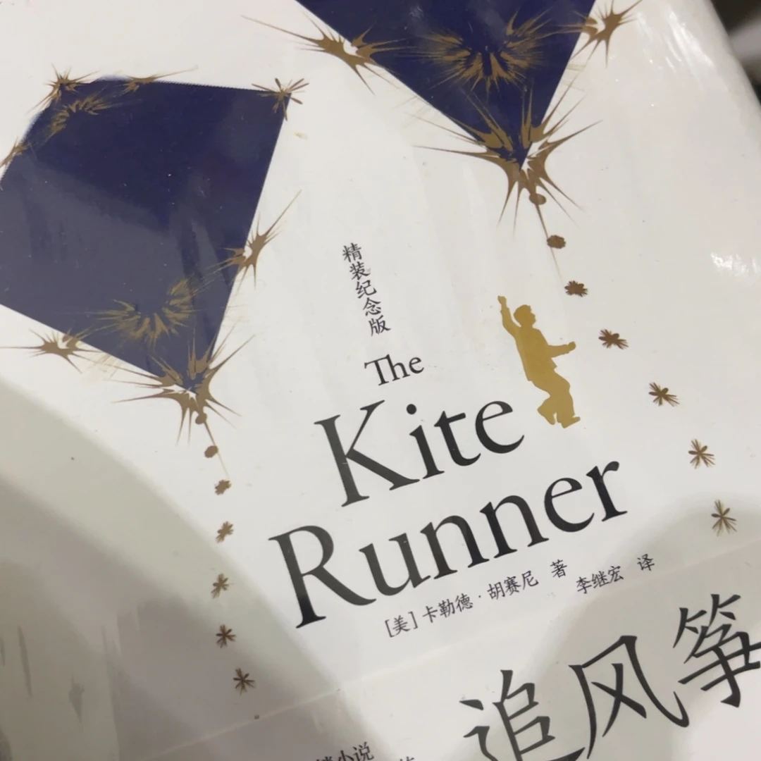 追风筝的人精装一个