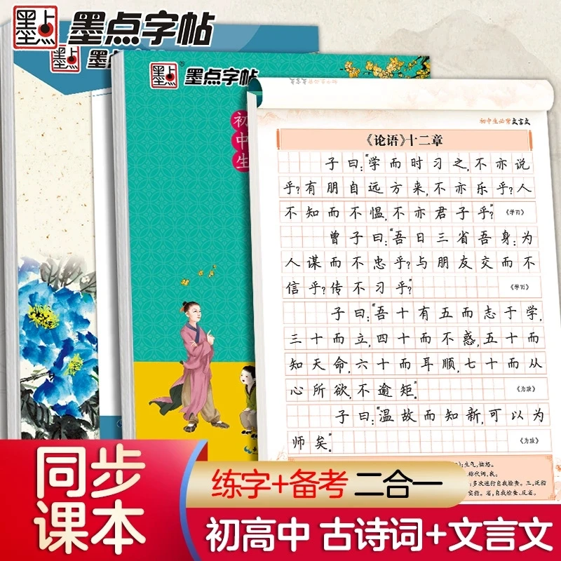 初中生高中生字帖七八九年级上下册古诗文文言文楷书行楷正楷字帖