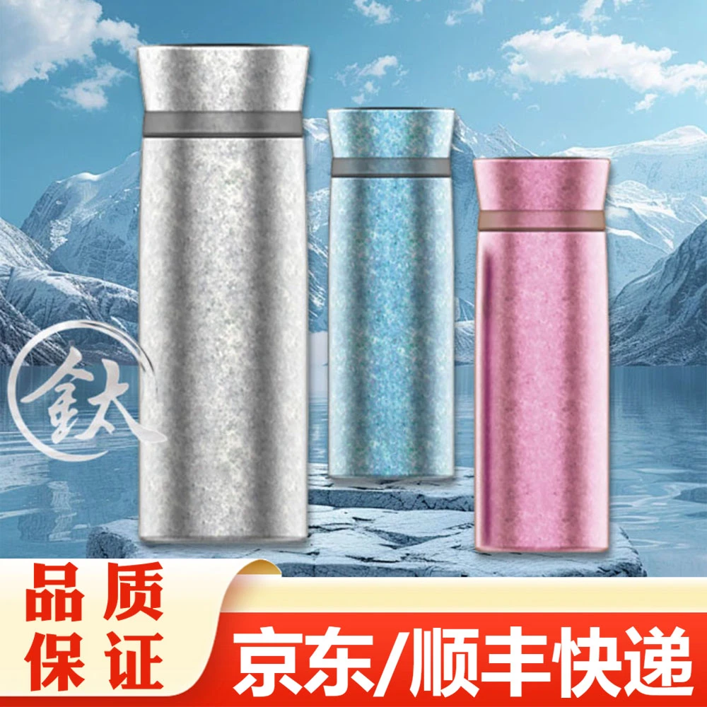 【大象精品】钛真空保温杯 380mL