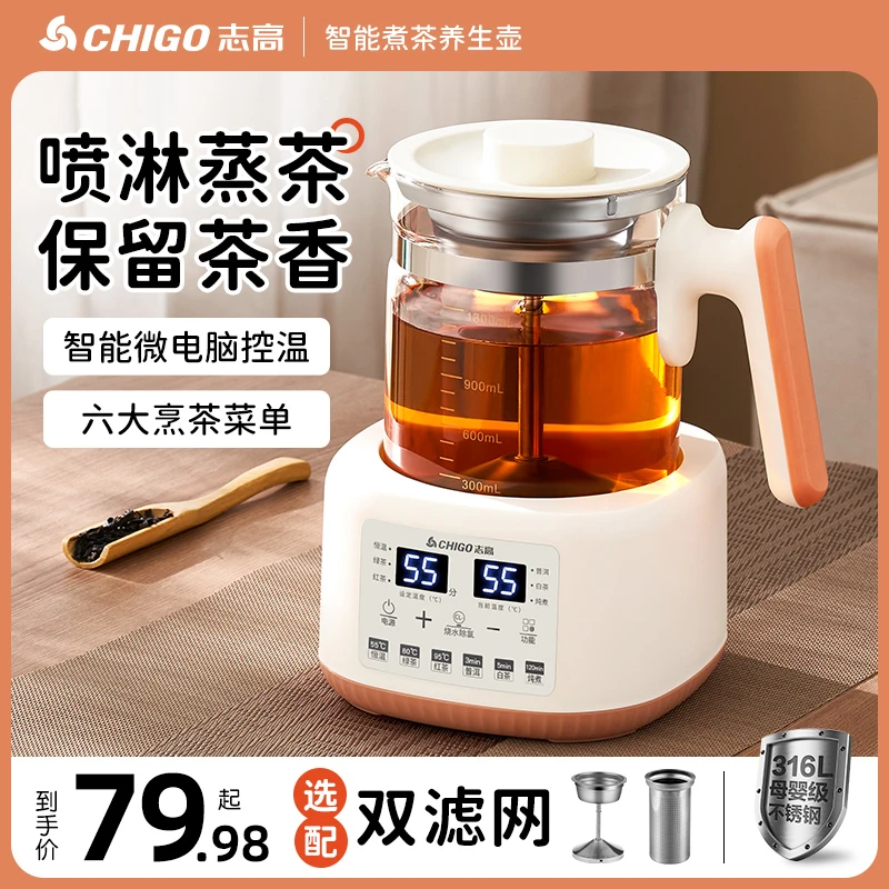 Chigo/志高煮茶器红茶绿茶煮茶壶家用蒸茶器养生壶办公室泡茶壶