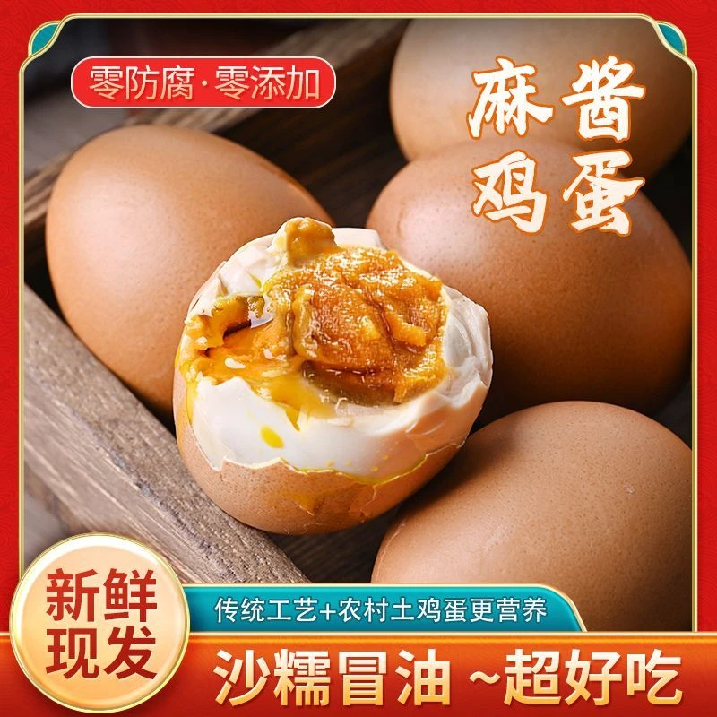 麻酱鸡蛋腌制起沙流油开袋即食正宗五香麻将鸡蛋咸蛋真空包装零食